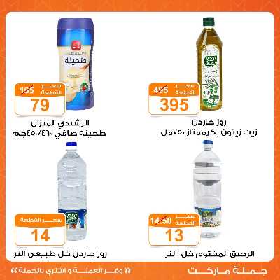عروض الربيع من جمله ماركت 10