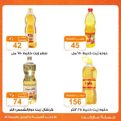 عروض الربيع من جمله ماركت 11