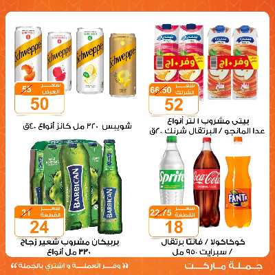عروض الربيع من جمله ماركت 14