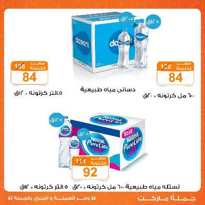 عروض الربيع من جمله ماركت 16