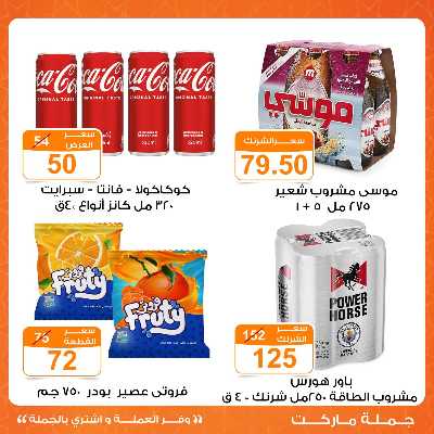 عروض الربيع من جمله ماركت 17
