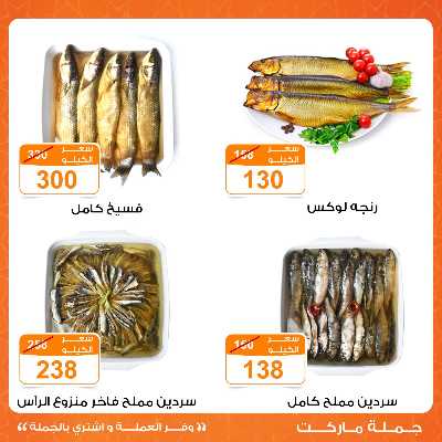 عروض الربيع من جمله ماركت 3