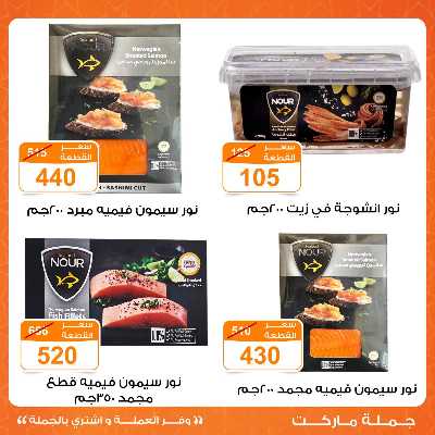 عروض الربيع من جمله ماركت 4