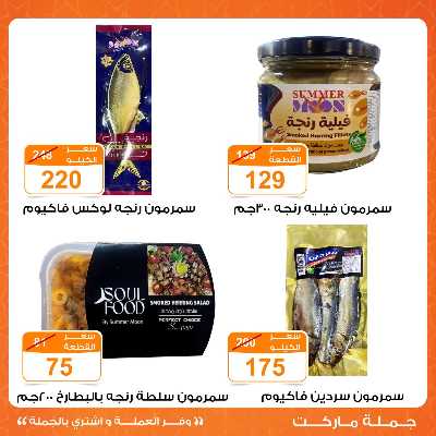 عروض الربيع من جمله ماركت 5