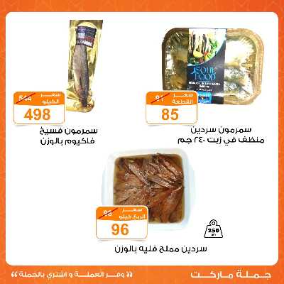 عروض الربيع من جمله ماركت 6