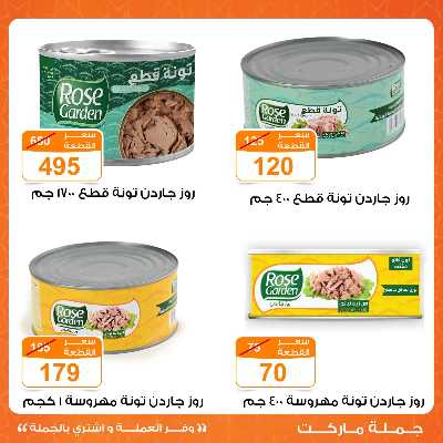 عروض الربيع من جمله ماركت 7