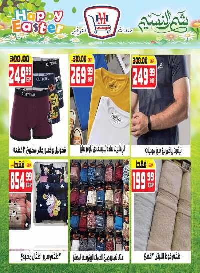 عروض الربيع من هايبر موسي 21