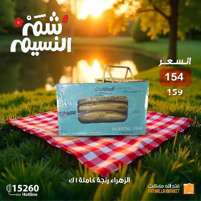 عروض الربيع من فتح الله ماركت 10