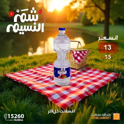 عروض الربيع من فتح الله ماركت 16