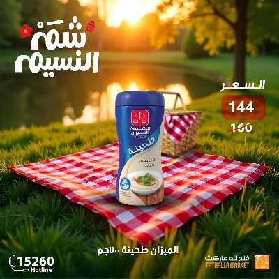 عروض الربيع من فتح الله ماركت 19