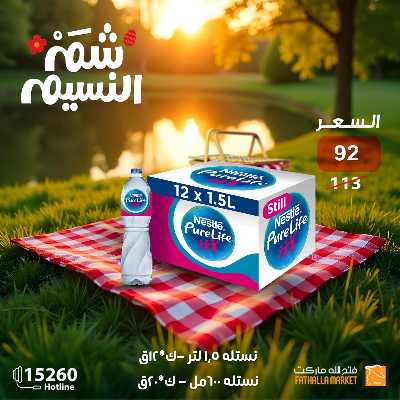 عروض الربيع من فتح الله ماركت 20