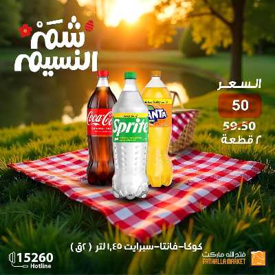 عروض الربيع من فتح الله ماركت 26