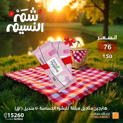 عروض الربيع من فتح الله ماركت 27