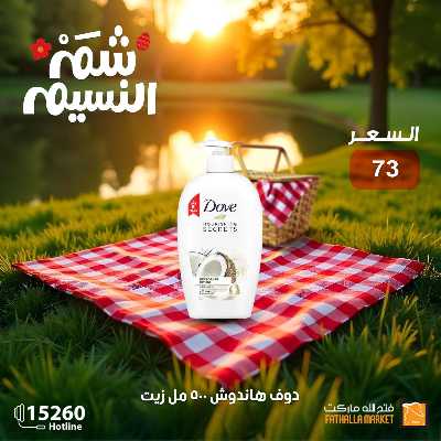 عروض الربيع من فتح الله ماركت 28