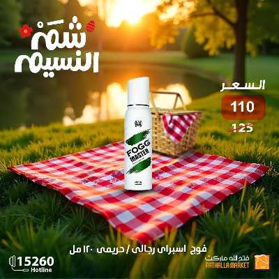 عروض الربيع من فتح الله ماركت 29