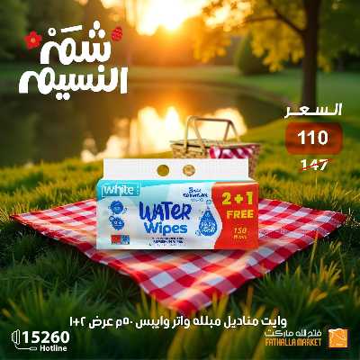 عروض الربيع من فتح الله ماركت 30