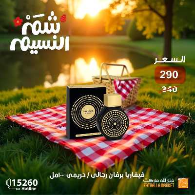 عروض الربيع من فتح الله ماركت 31