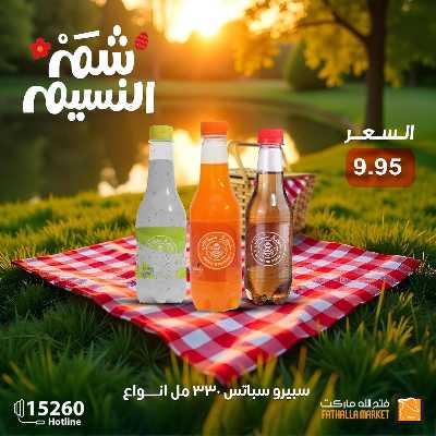 عروض الربيع من فتح الله ماركت 4