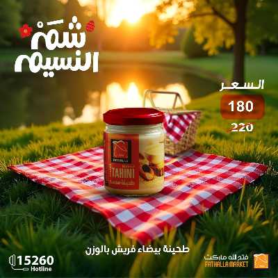 عروض الربيع من فتح الله ماركت 5