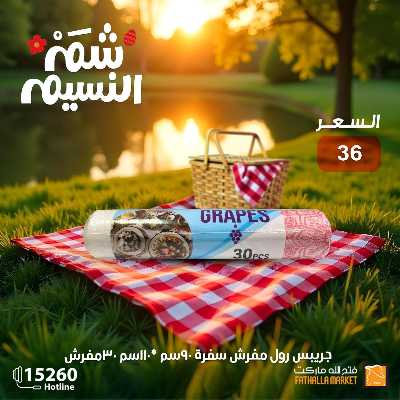 عروض الربيع من فتح الله ماركت 6