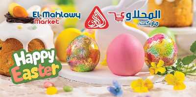 عروض الربيع  من المحلاوي 1