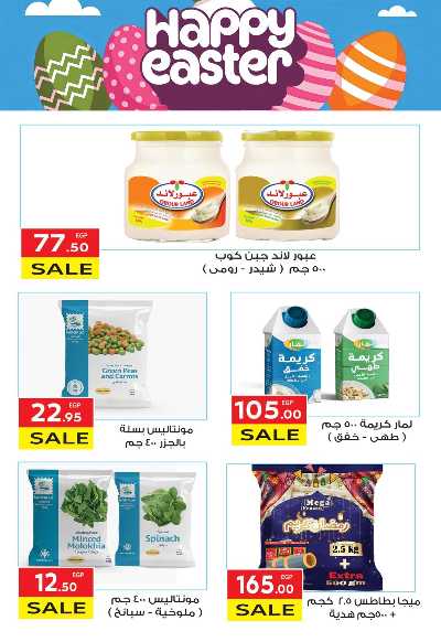 عروض الربيع  من المحلاوي 6