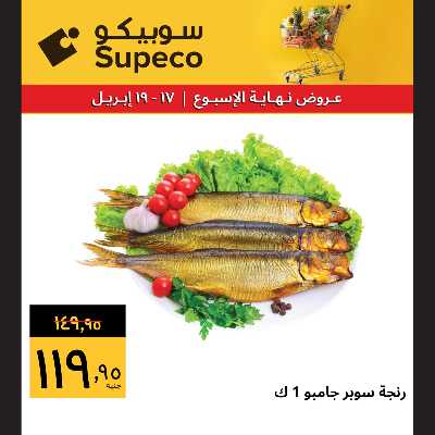 عروض نهاية الاسبوع من سوبيكو 2