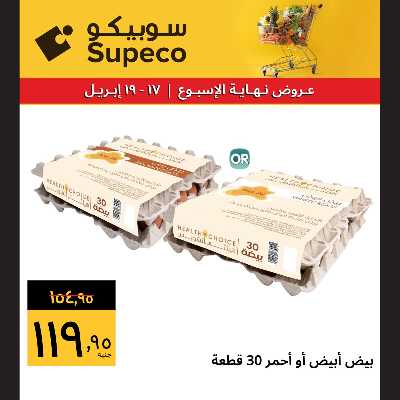 عروض نهاية الاسبوع من سوبيكو 3