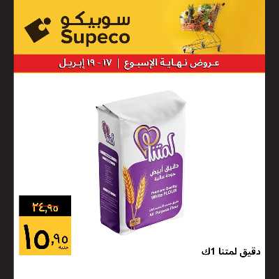 عروض نهاية الاسبوع من سوبيكو 4