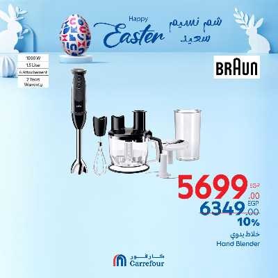 عروض الويك اند من كارفور 27