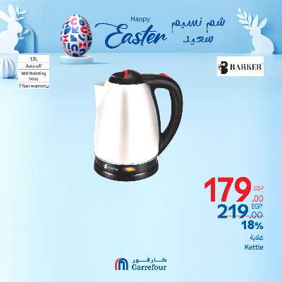 عروض الويك اند من كارفور 30