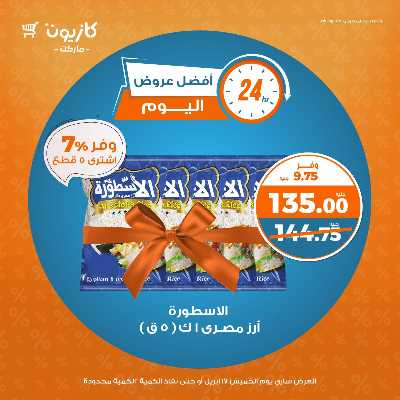 عرض الخميس من كازيون 1