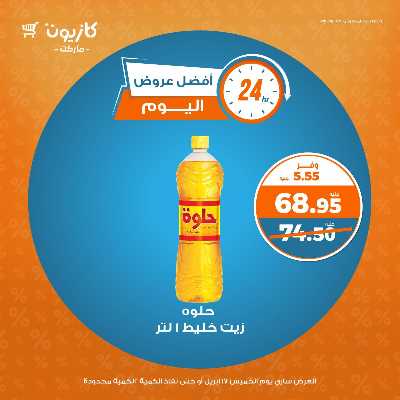 عرض الخميس من كازيون 2