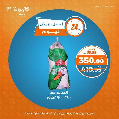 عرض الخميس من كازيون 3