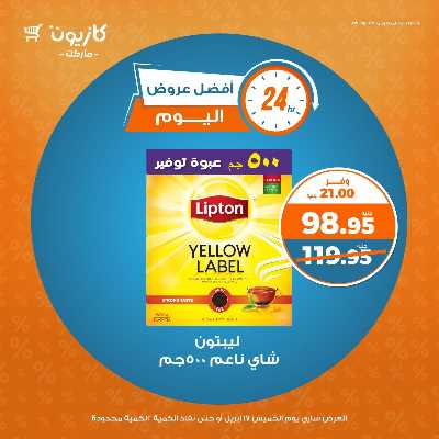 عرض الخميس من كازيون 4