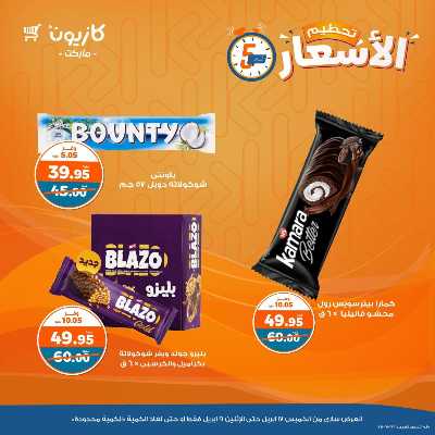عروض تحطيم الاسعار من كازيون 10