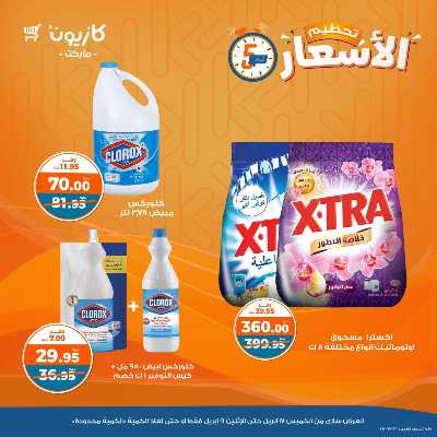 عروض تحطيم الاسعار من كازيون 13