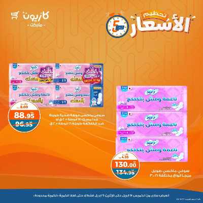 عروض تحطيم الاسعار من كازيون 14