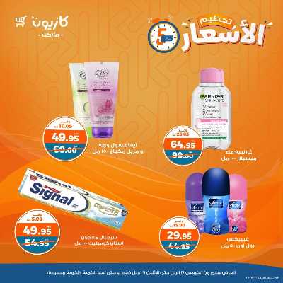 عروض تحطيم الاسعار من كازيون 16