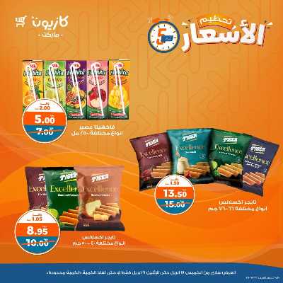 عروض تحطيم الاسعار من كازيون 9