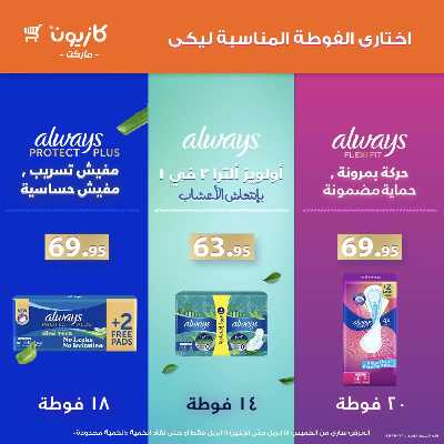 عروض خاصة من كازيون 1