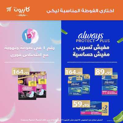 عروض خاصة من كازيون 2
