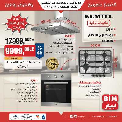 عروض الجمعة والسبت من بيم ماركت 1
