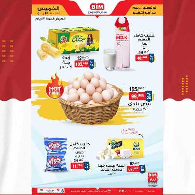 عروض الويك اند من بيم ماركت 1