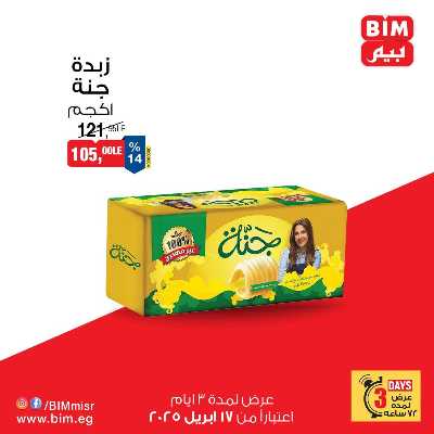 عروض الويك اند من بيم ماركت 2