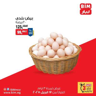 عروض الويك اند من بيم ماركت 4