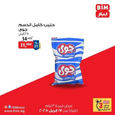 عروض الويك اند من بيم ماركت 5