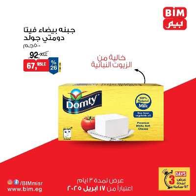 عروض الويك اند من بيم ماركت 6