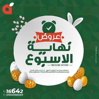 عروض نهاية الاسبوع من بنده 1