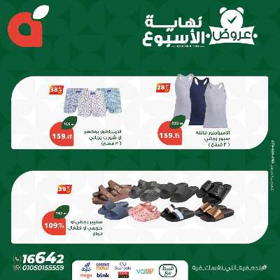 عروض نهاية الاسبوع من بنده 10